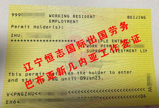 恭喜巴布亚新几内亚工签下批