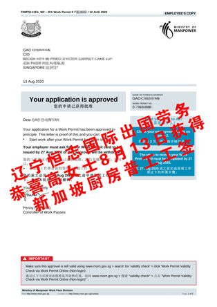 恭喜高女士获新加坡厨房普工工签